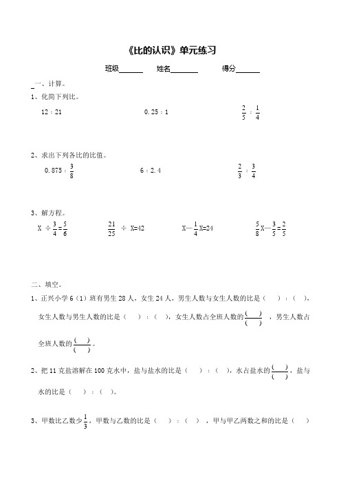 比的认识单元测试卷