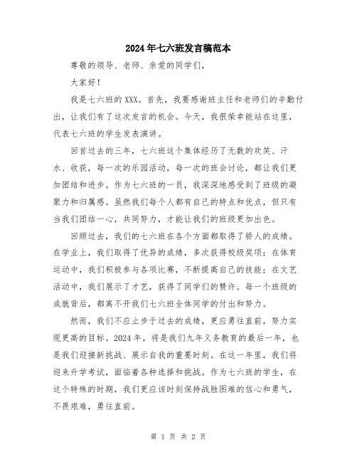 2024年七六班发言稿范本