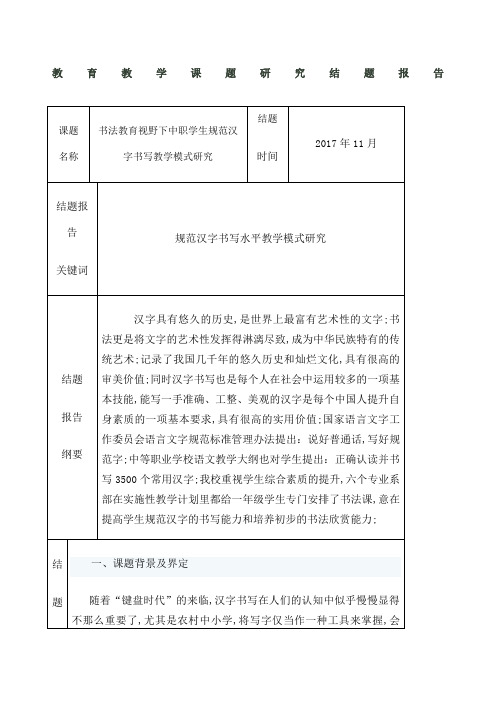 书法课题结题材料新编