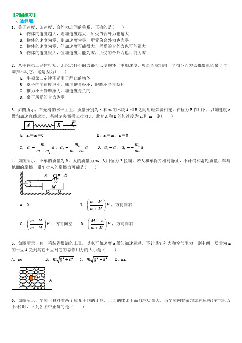 巩固练习 牛顿第二定律 提高