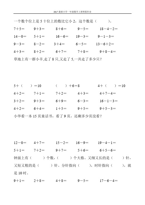 2017最新小学一年级数学上册寒假作业(强烈推荐)105