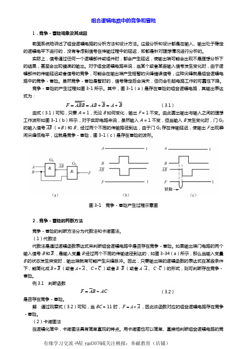数字电子技术 (3)