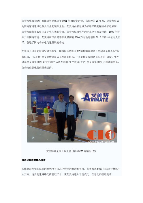 艾美特:IT管理创新成就小家电奇迹
