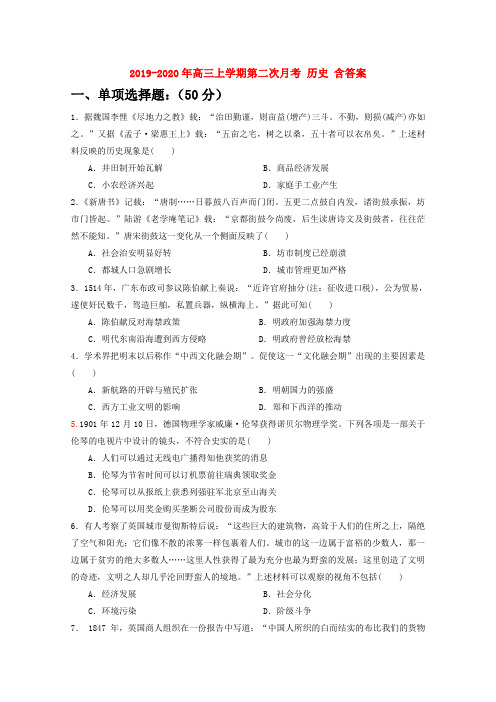 2019-2020年高三上学期第二次月考 历史 含答案