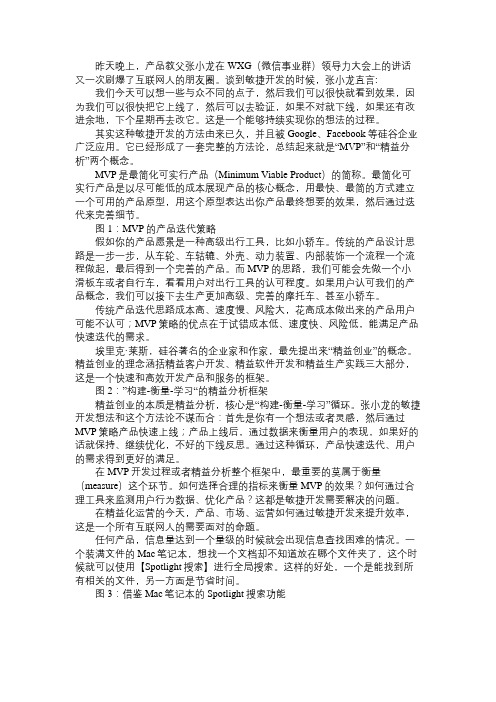 产品经理深度解读微信教父张小龙所说的敏捷开发