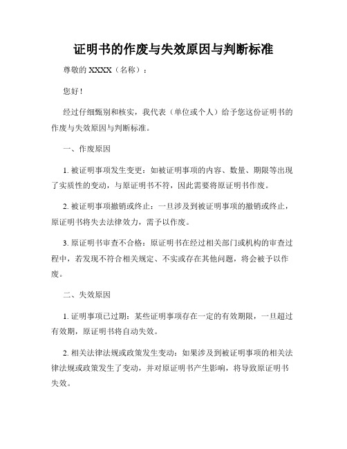 证明书的作废与失效原因与判断标准