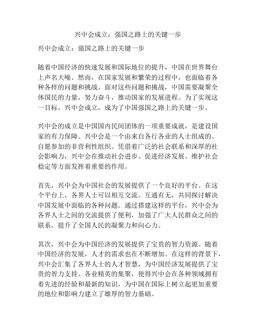 兴中会成立：强国之路上的关键一步