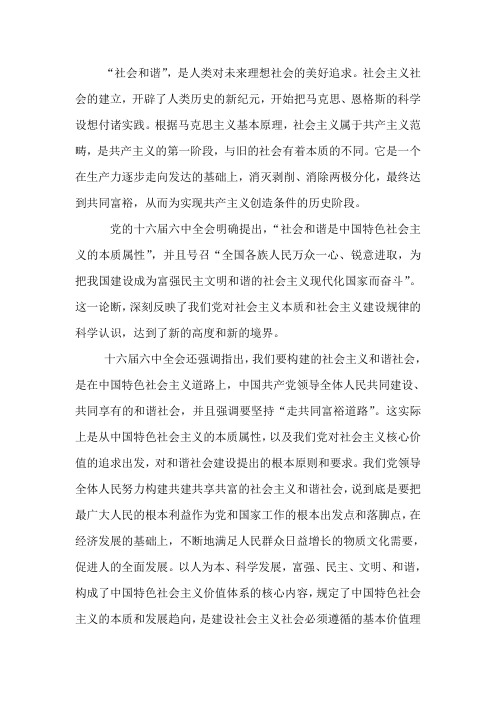 为什么说社会和谐是中国特色社会主义的本质属性