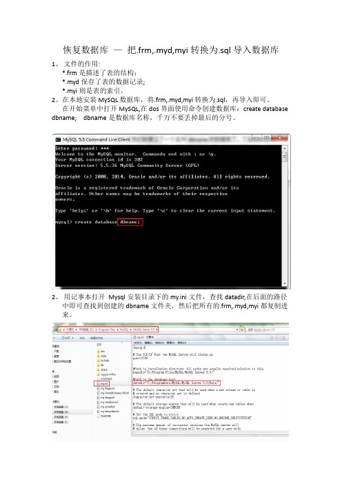 把.frm,.myd,myi转换为.sql导入数据库