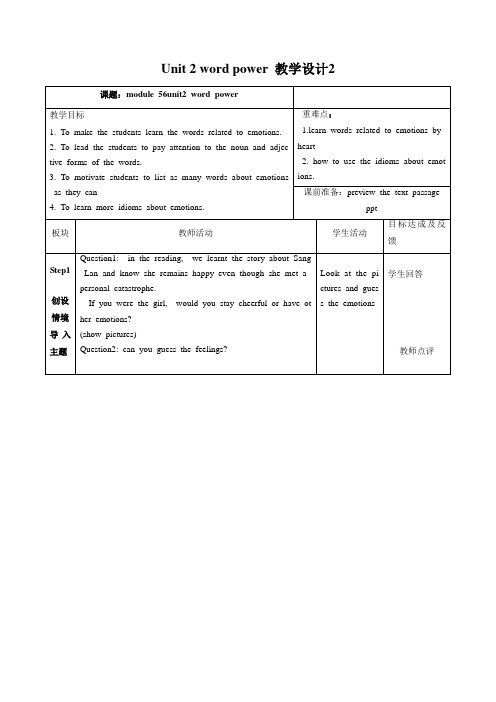 牛津译林版高中英语模块6 Unit 2 word power 教学设计2