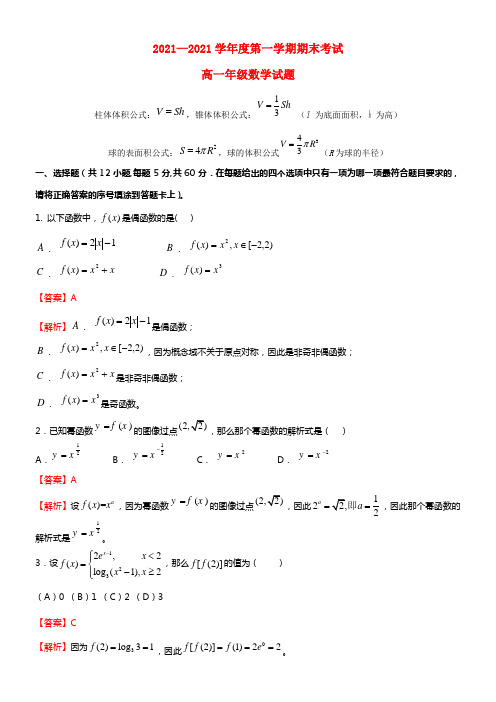 内蒙古包头三十三中高一数学上学期期末考试试题