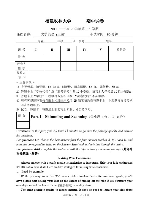 新视野大学英语第三册期中试卷