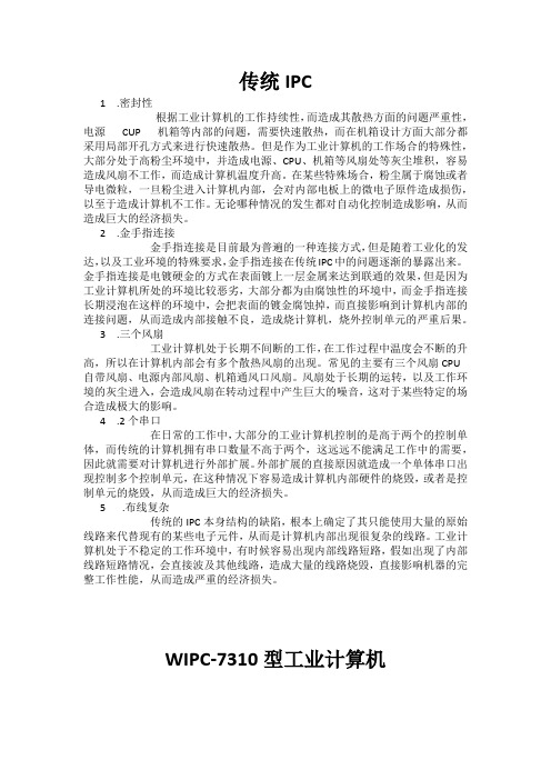 工业计算机的区别