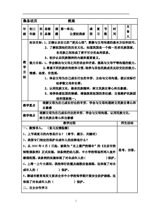 初中道德与法治_第一单元 让爱驻我家教学设计学情分析教材分析课后反思