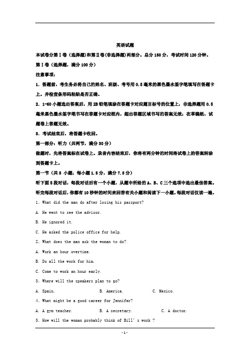四川省2019学年高二上学期期末考试英语试题 含解析
