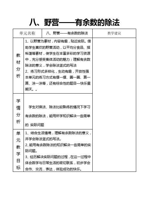 青岛版二年级数学上册第八单元