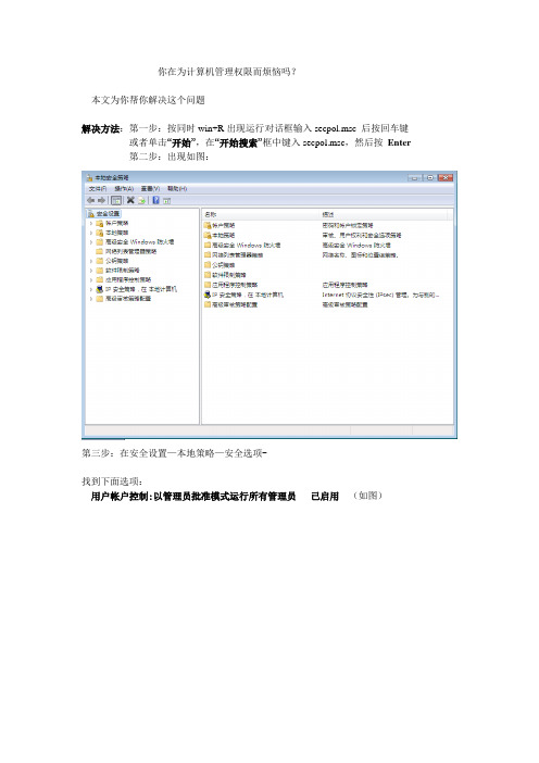 你在为windows7系统计算机管理权限而烦恼吗