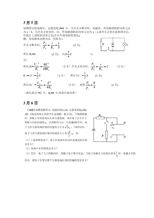 物理每日一题含答案2012年3月5日-3月9日