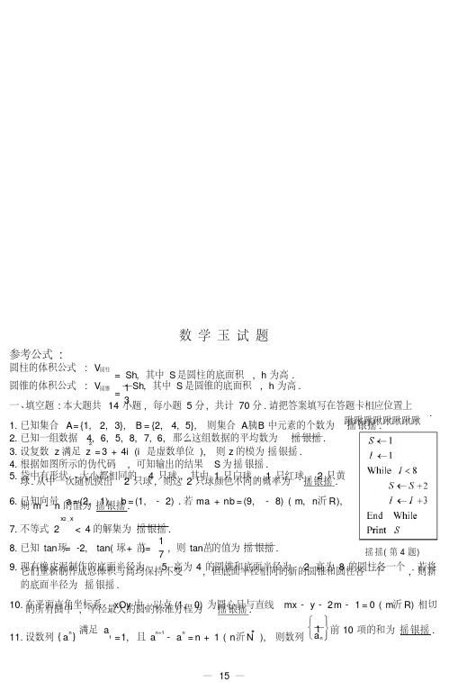 【最新】2015年江苏高考3---数学试题及答案