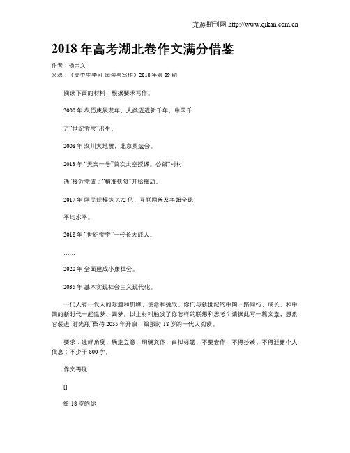 2018年高考湖北卷作文满分借鉴
