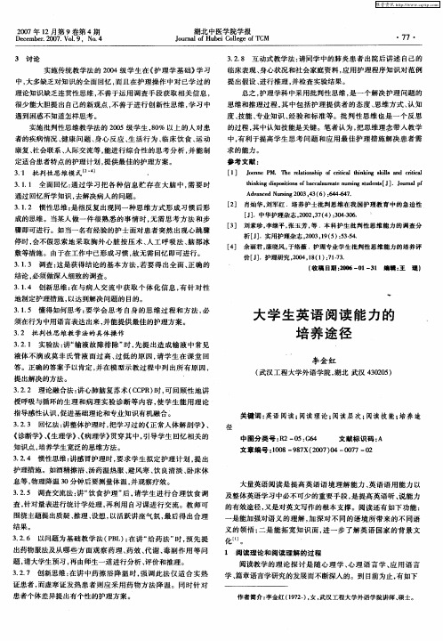 大学生英语阅读能力的培养途径