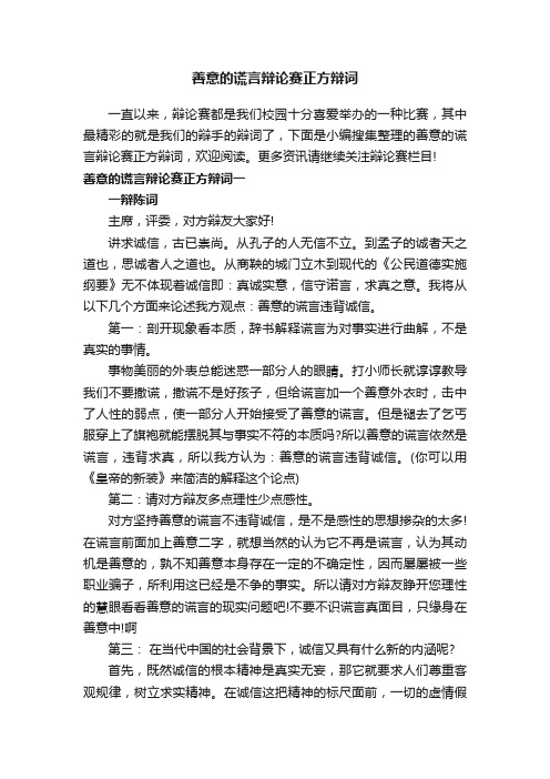 善意的谎言辩论赛正方辩词