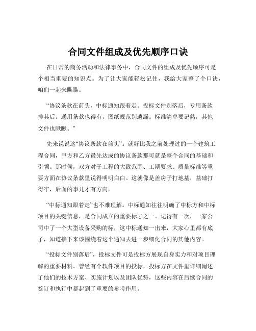 合同文件组成及优先顺序口诀