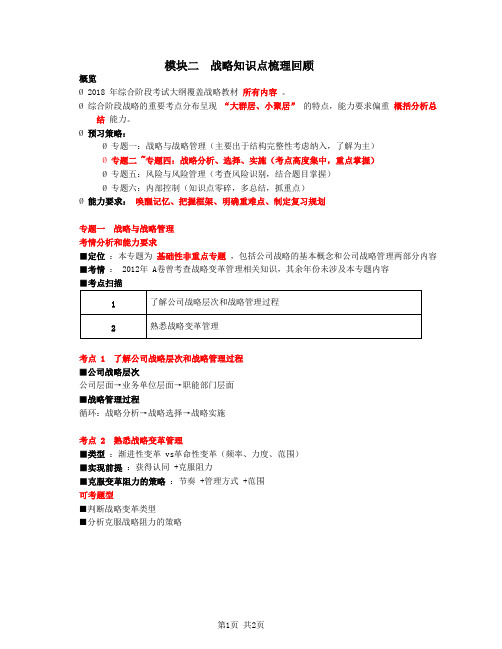 注册会计师综合阶段-战略知识点梳理回顾(10页)