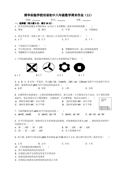 北师大版八年级上数学第十一周周末作业