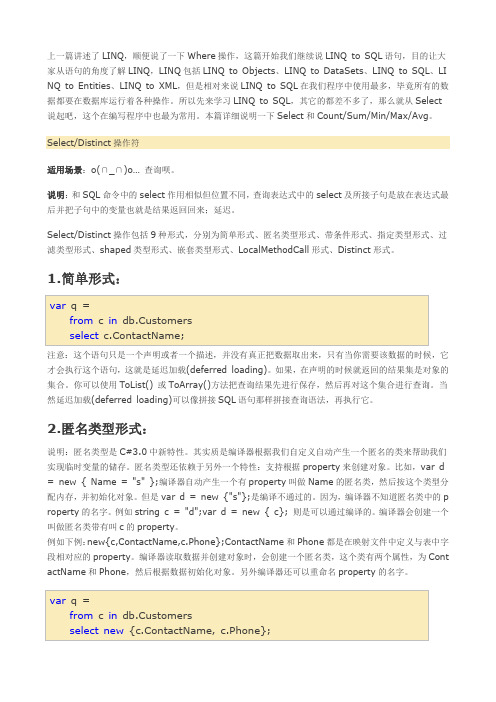 LINQ体验(5)——LINQ to SQL语句之Select、Distinct和Count、Sum、Min、Max、Avg