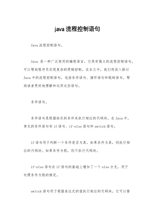 java流程控制语句