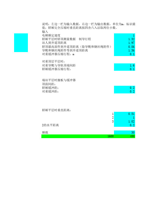 电梯验收计算方法