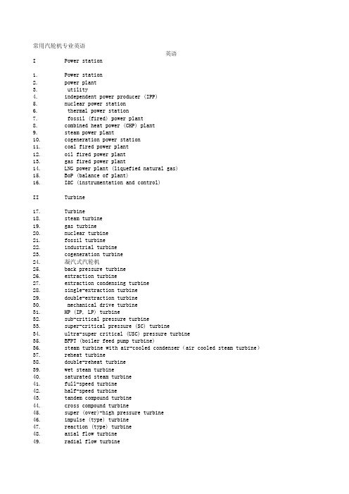 常用汽轮机专业的英语词汇