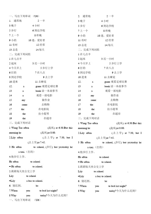 闽教版小学英语六年级上册U6测试题