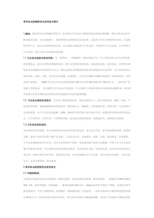 常用杀虫药械特性及实用技术简介