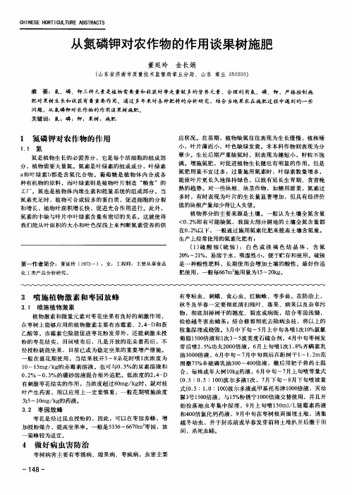 从氮磷钾对农作物的作用谈果树施肥