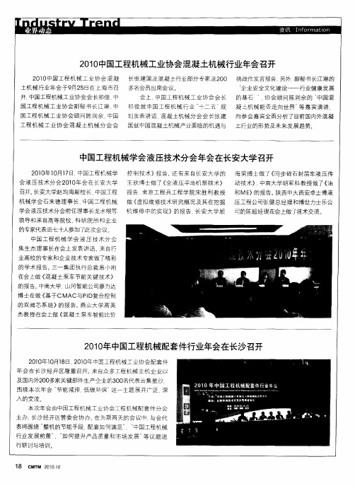 中国工程机械学会液压技术分会年会在长安大学召开