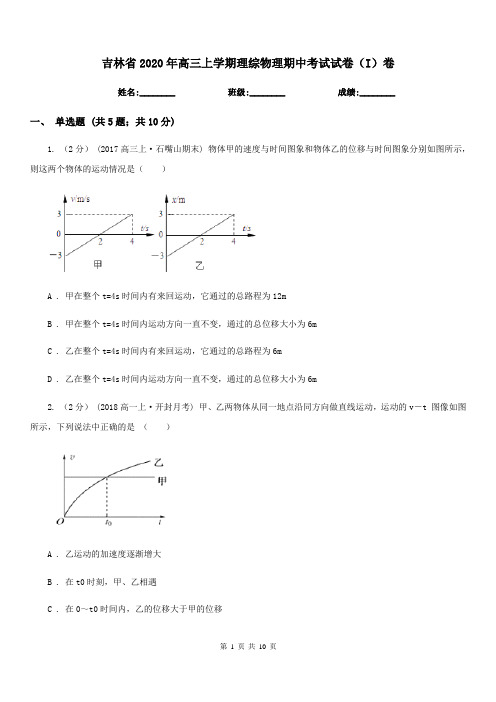 吉林省2020年高三上学期理综物理期中考试试卷(I)卷