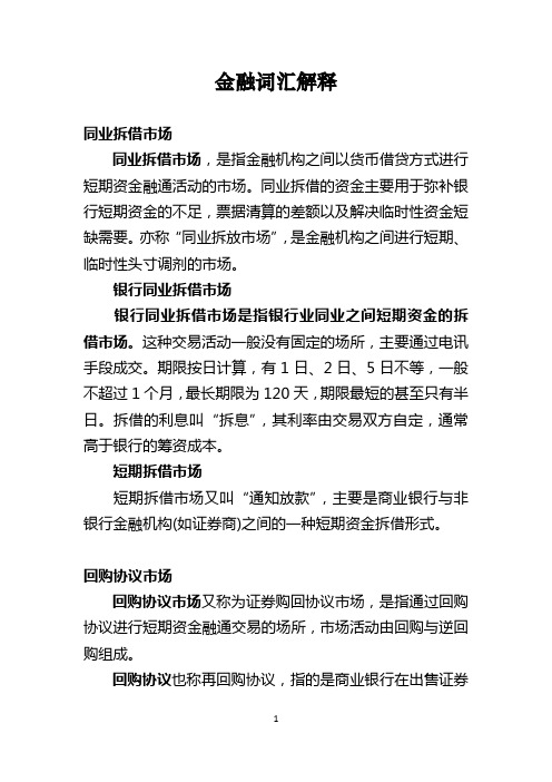 金融词汇解释