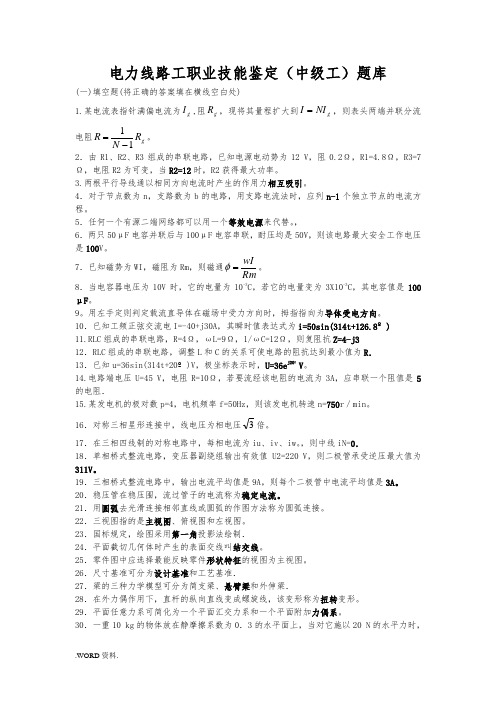 电力线路工职业技能鉴定(中级工)题库完整