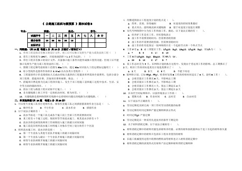 施工组织及预算考试B卷