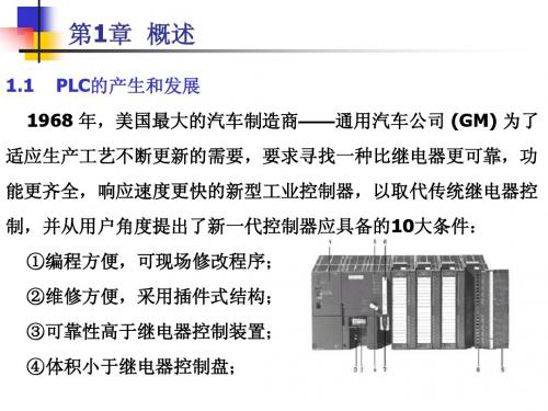 PLC 第1章+概述