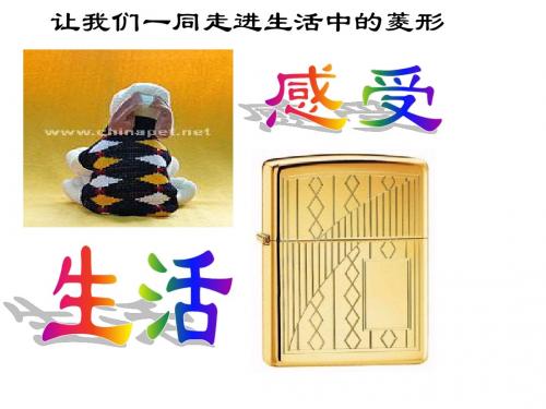 菱形的性质
