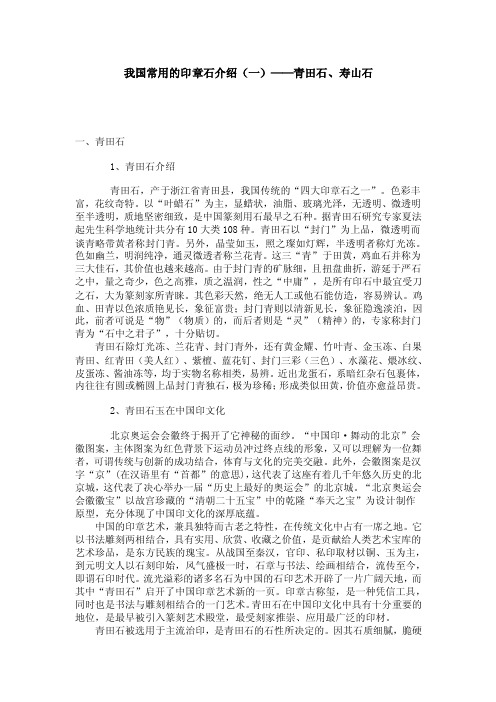 我国常用的印章石介绍