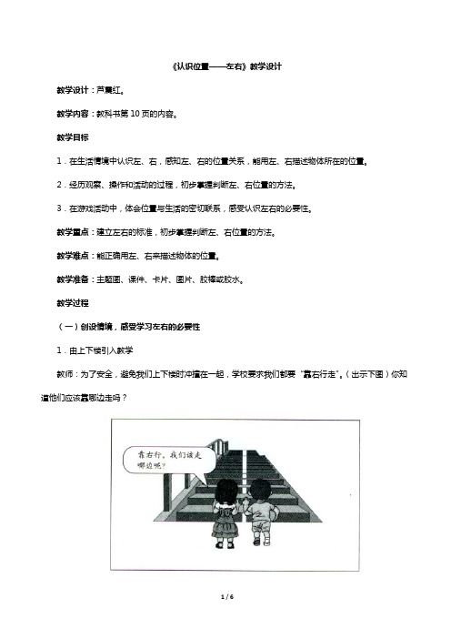 小学数学一年级上册  《《认识位置——左右》教学设计