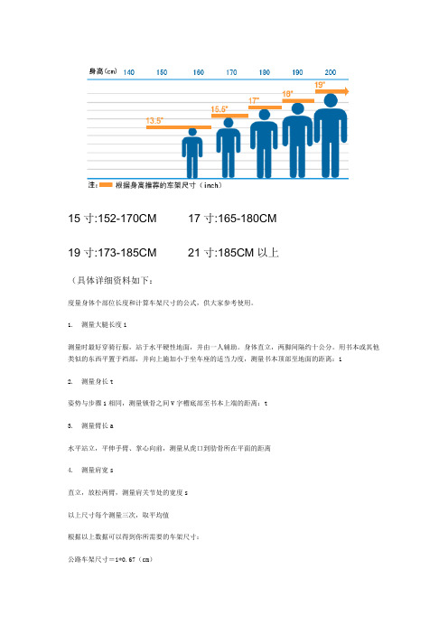 自行车架与身高对比