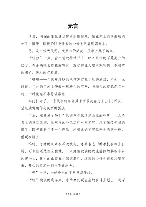 无言_高三作文