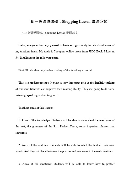 初三英语说课稿:Shopping Lesson说课范文