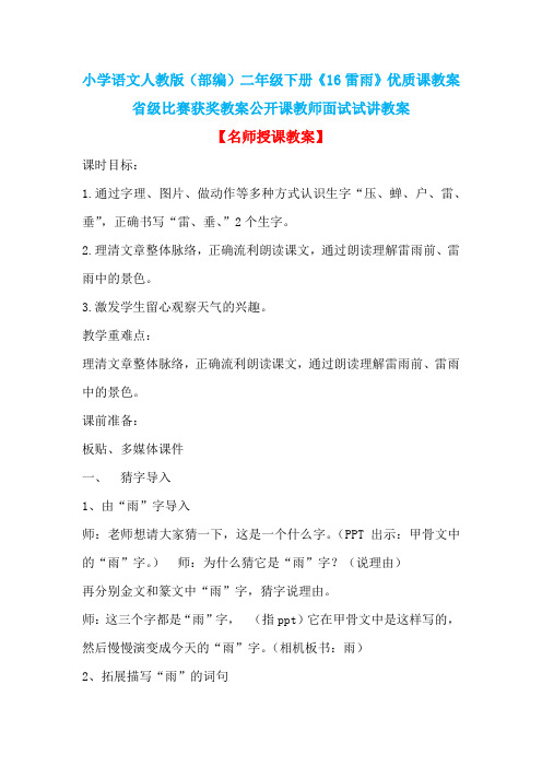 小学语文人教版(部编)二年级下册《16雷雨》优质课教案省级比赛获奖教案公开课教师面试试讲教案n014