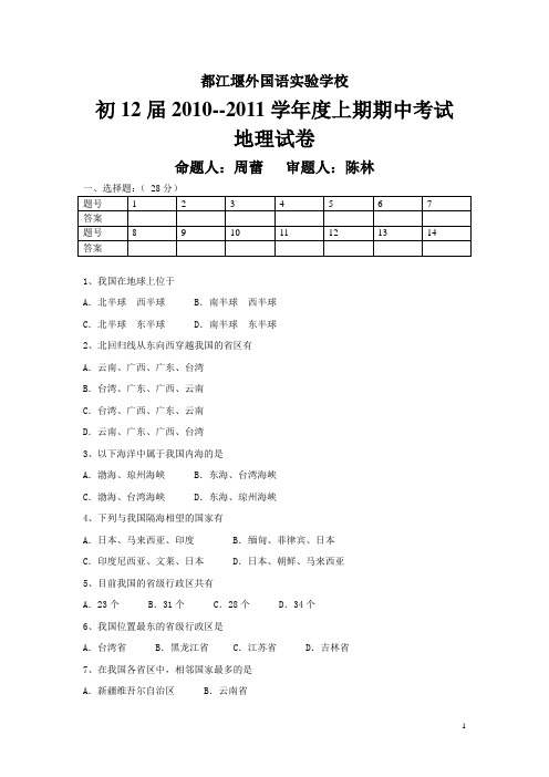 初二地理上册半期考试附答案及答题卡(2010n  )